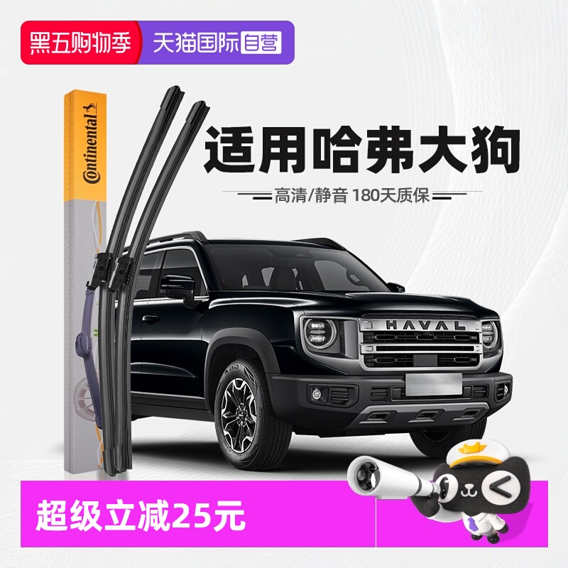 德国马牌哈弗大狗雨刮器