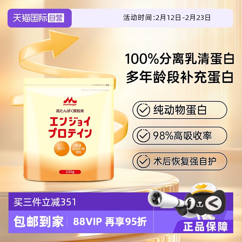 【自营】森永分离动物乳清蛋白粉免疫球中老年术后恢复速愈素营养