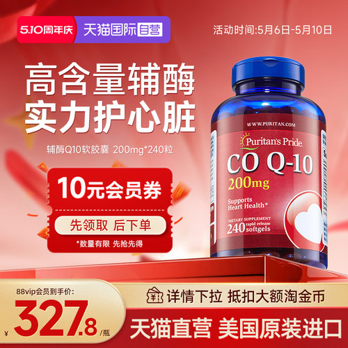 普丽普莱辅酶q10中老年护心保健