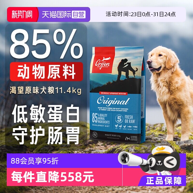 【自营】Orijen渴望美国无谷鸡肉全犬原味狗粮11.4kg临期26-9 - 淘宝联盟商品