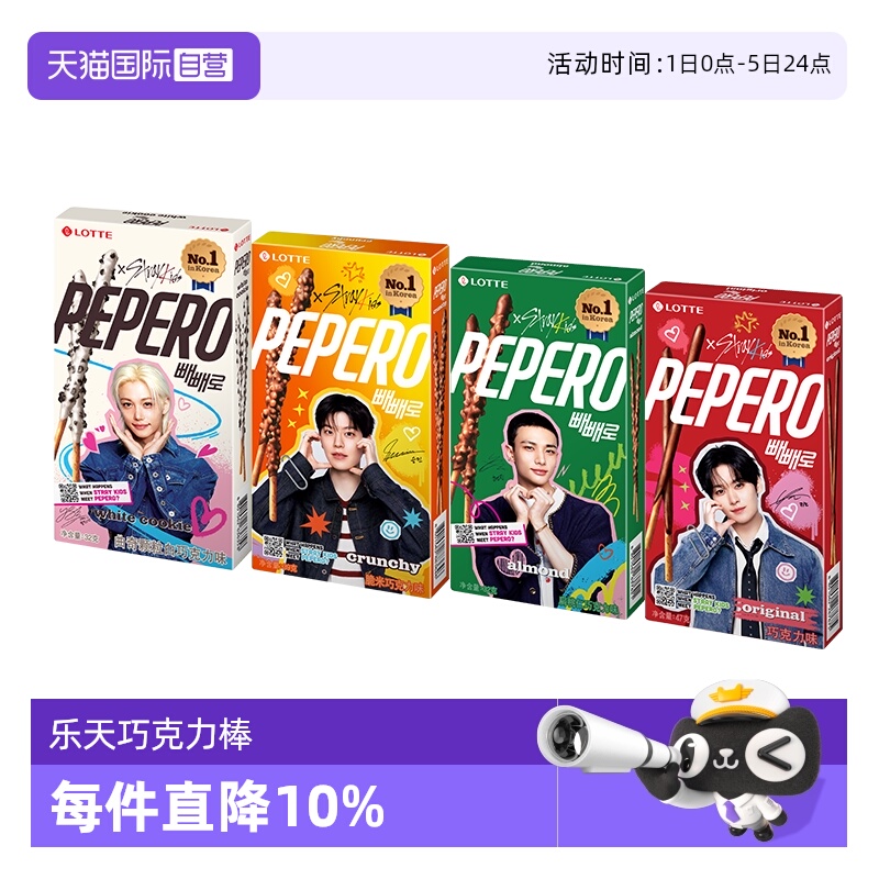 【Straykids代言】巧克力棒饼干限定包装