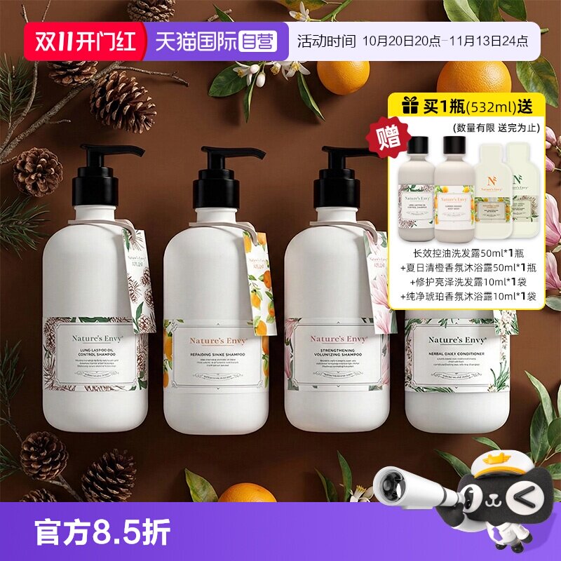 【自营】天然之扉香氛系列长效控油洗发露丰盈蓬松强韧香氛洗发水