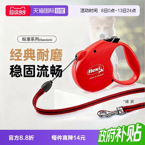 德国福莱希flexi自动伸缩牵引绳
