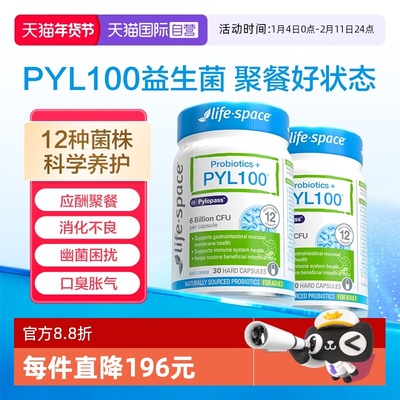 【自营】澳洲进口lifespace PYL100杆菌护胃胶囊养胃益生菌30粒*2