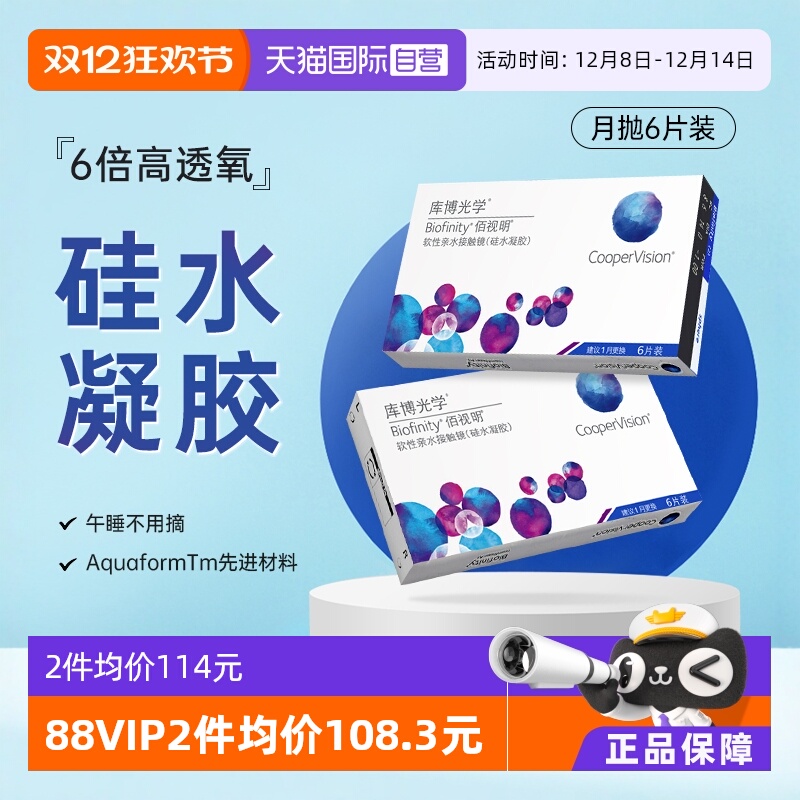 库博光学佰视明国际隐形眼镜