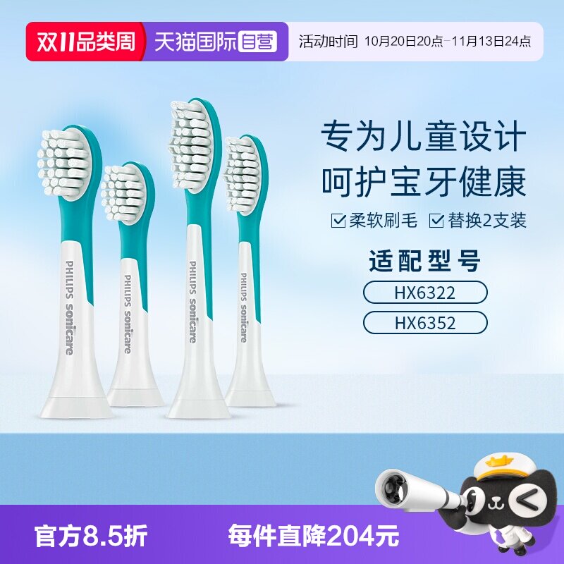 【自营】飞利浦儿童电动牙刷头HX6042替换HX6032软毛清洁HX6332