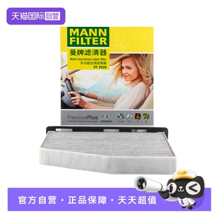 曼牌FP2939适配速腾迈腾途观明锐昊锐高帕萨特多效空调滤 自营