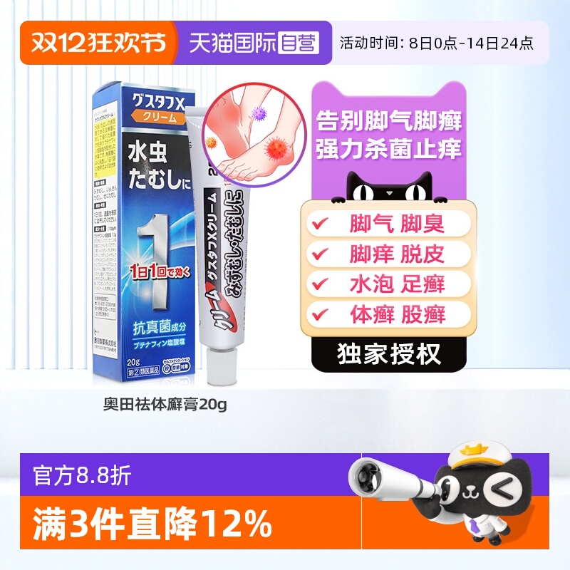 快速杀菌 止痒除癣 告别股癣 体癣 脚气脚癣