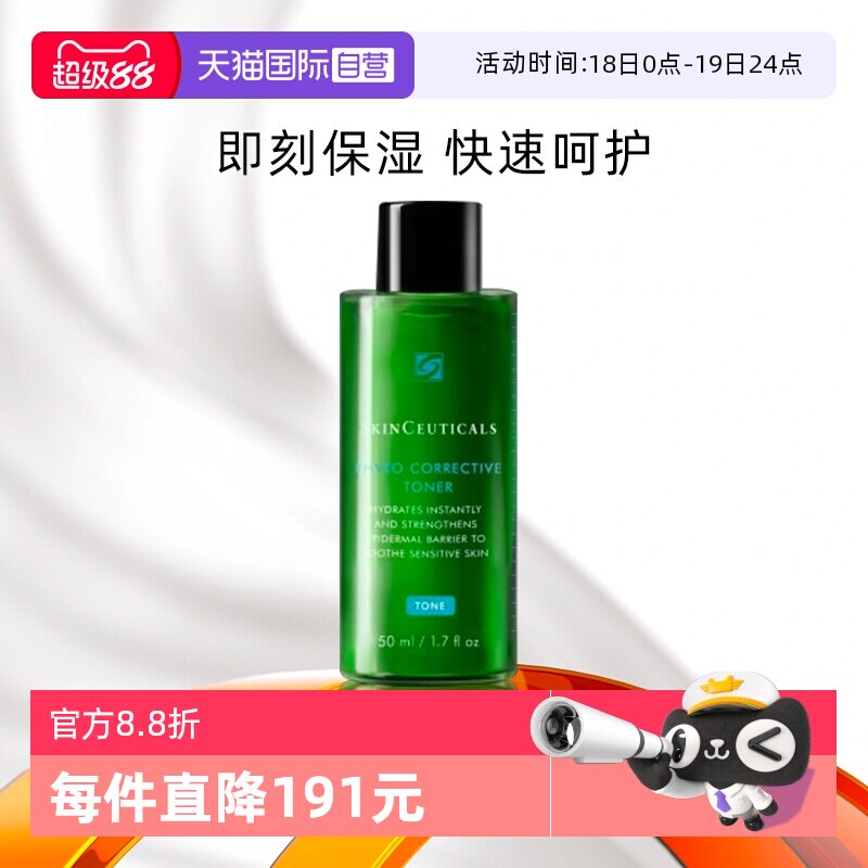 【自营】修丽可植萃舒缓精华水色修水 50ml 修护补水保湿爽肤水