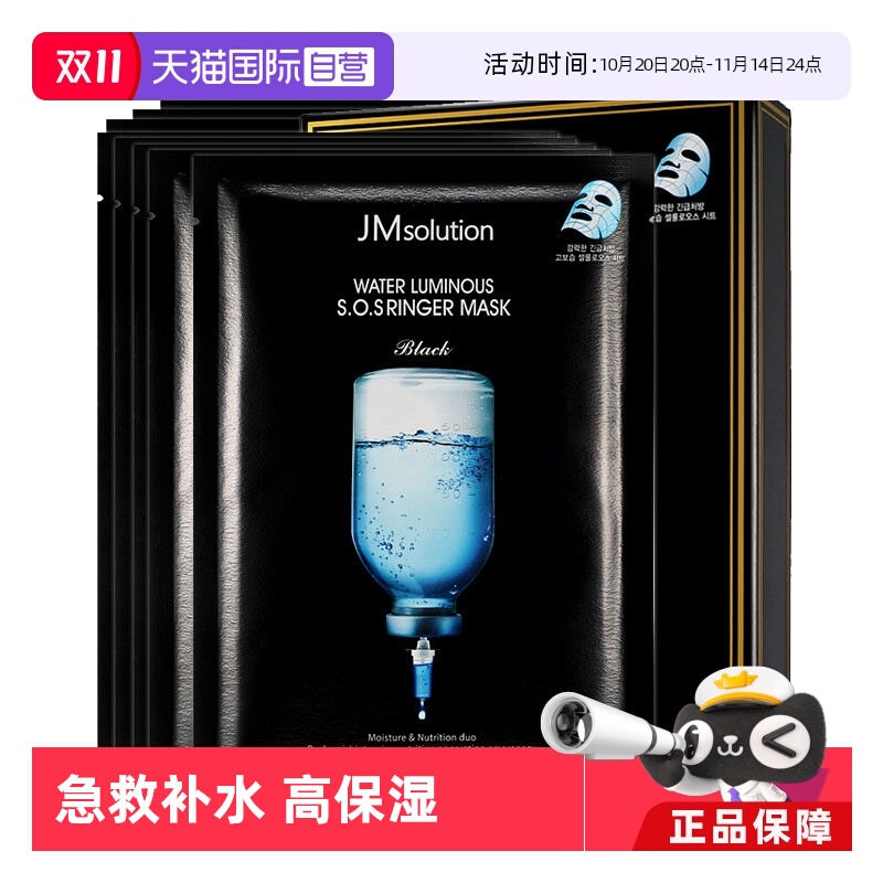 JMSOLUTION补水保湿面膜