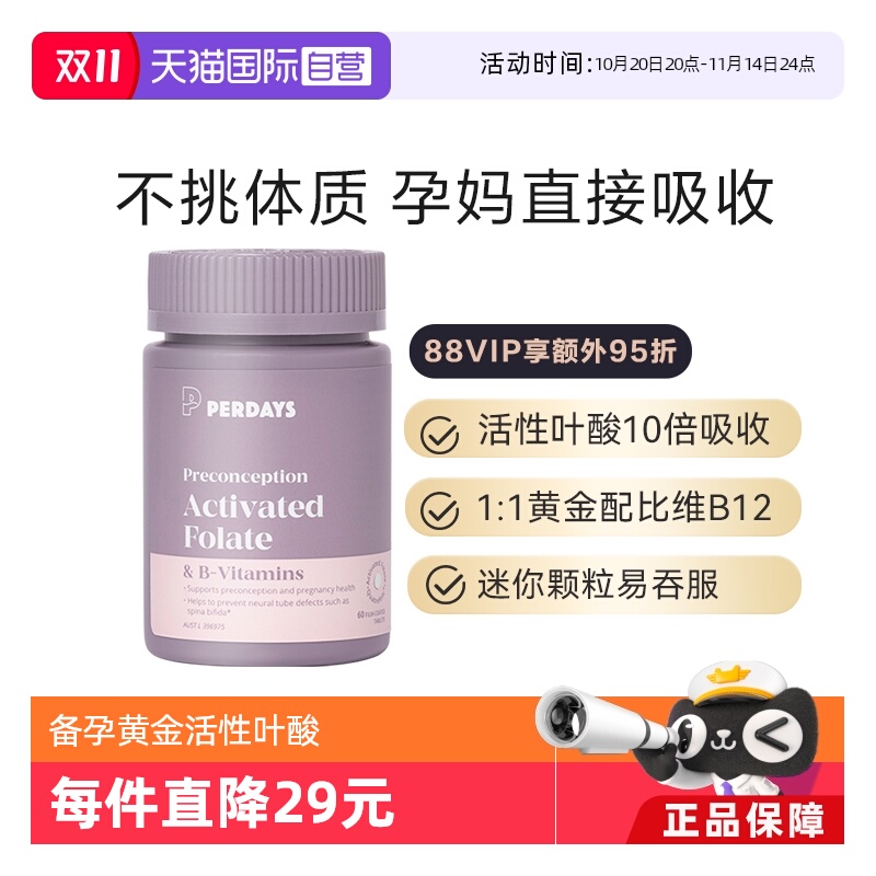 自营活性叶酸PERDAYS澳洲进口