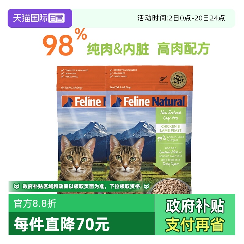 【自营】K9Natural新西兰无谷生骨肉主食冻干猫粮320g*2【临期】