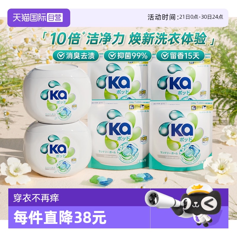 【自营】蓝ka菁华三合一洗衣凝珠16g*64粒装洁净抗菌持久留香15天