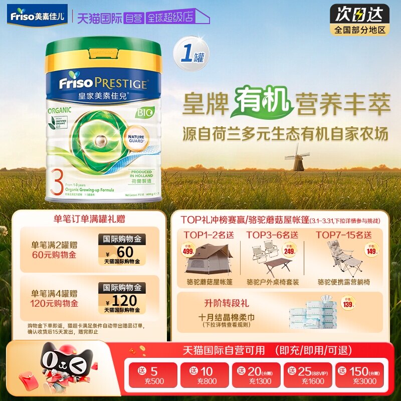 【自营】港版皇家有机美素佳儿荷兰进口婴儿奶粉3段(1-3岁)800克