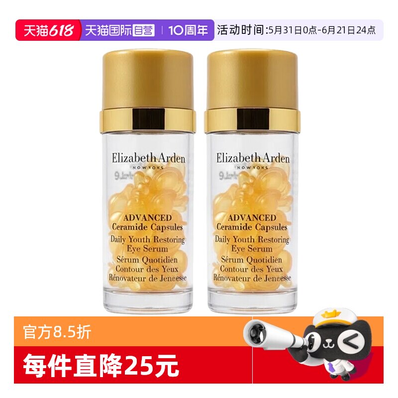 【自营】伊丽莎白雅顿眼部金胶焕活眼部精华60粒5.2ml*2紧致保湿