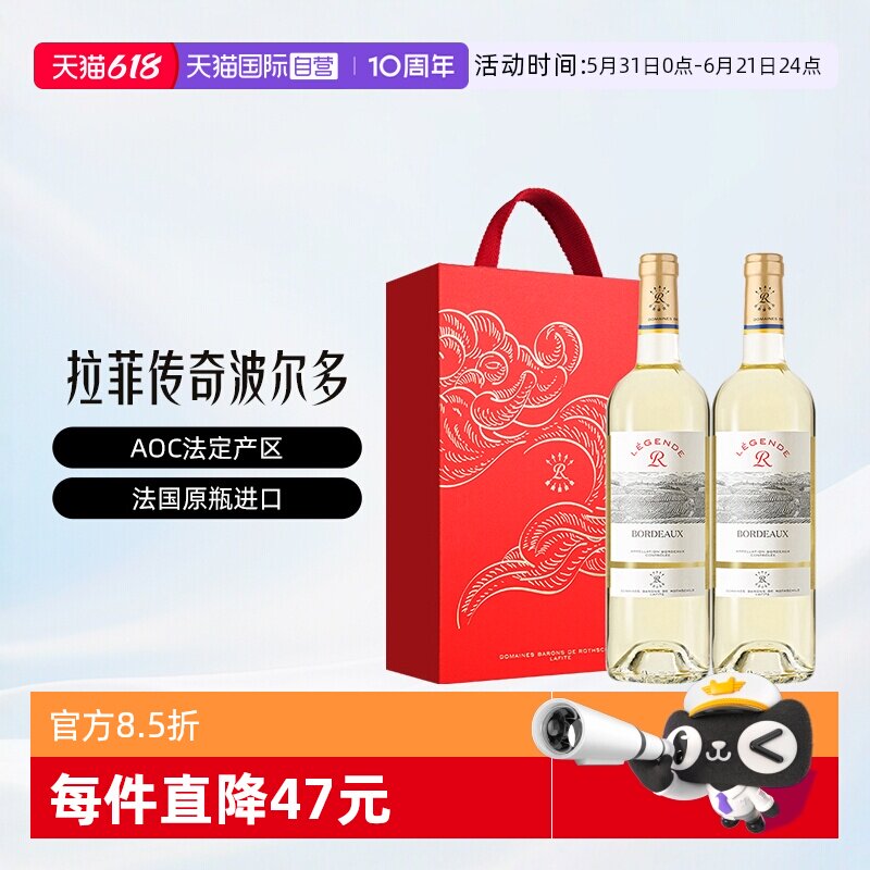 【自营】LAFITE/拉菲法国传奇波尔多干白葡萄酒礼盒原瓶进口