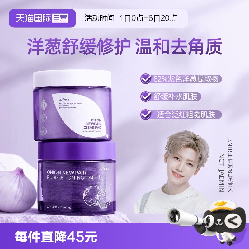 isntree洋葱去角质保湿抗皱棉片