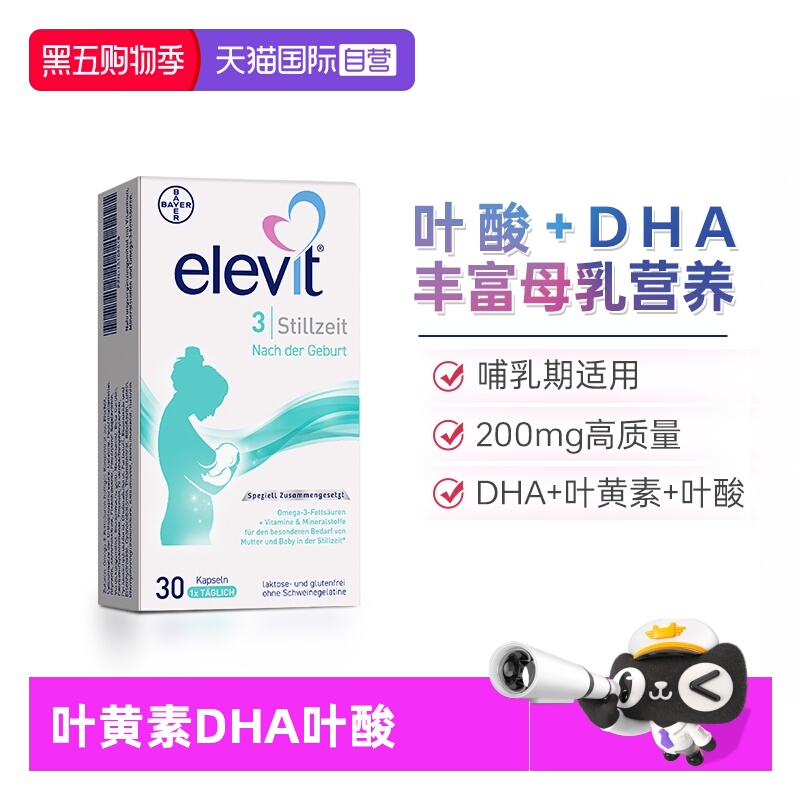 elevit3段叶黄素爱乐维叶酸DHA