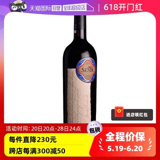 【自营】桑雅红酒名庄智利十八罗汉干红葡萄酒2017年750ml SENA