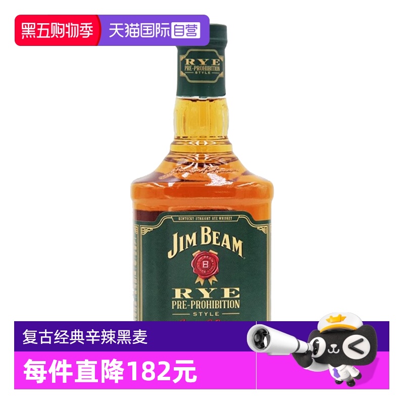 【自营】三得利金宾JimBeam黑麦波本威士忌700ml美国进口洋酒占边