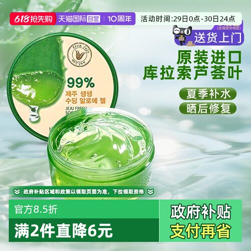 【自营】韩国得鲜芦荟胶保湿补水女男士专用睡眠面膜晒后修复舒缓
