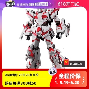 GUNDAM 模型 万代高达拼装 独角兽 UNICORN 自营