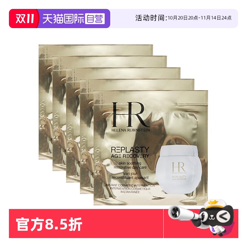 【自营】HR/赫莲娜活颜修护舒润日霜1.5ml*5片白绷带面霜【临期】