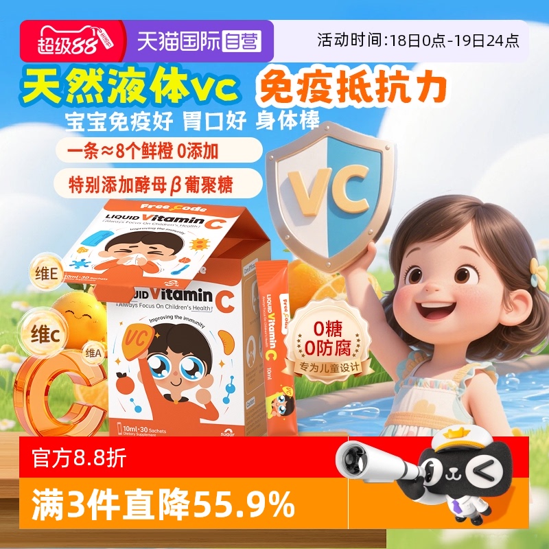 【自营】FreeCode维生素c儿童宝宝维c甜橙vc婴幼儿液体vc免疫抵抗