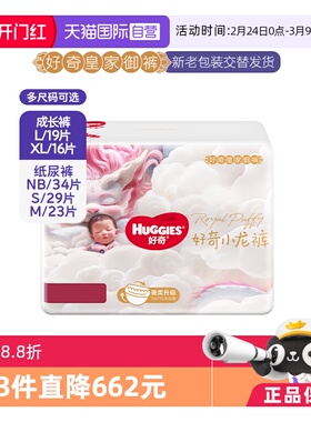 【自营】好奇皇家御裤小龙裤纸尿裤NB/S/M拉拉裤L/XL