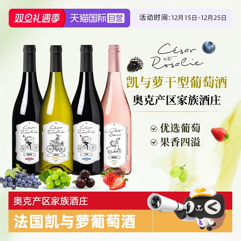 【自营】法国原瓶进口凯与萝干红葡萄酒红酒白葡萄酒桃红干型正品