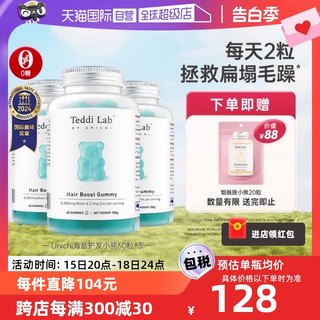 【自营】Unichi海盐养发小熊软糖维生素护发teddi lab软糖60粒*3