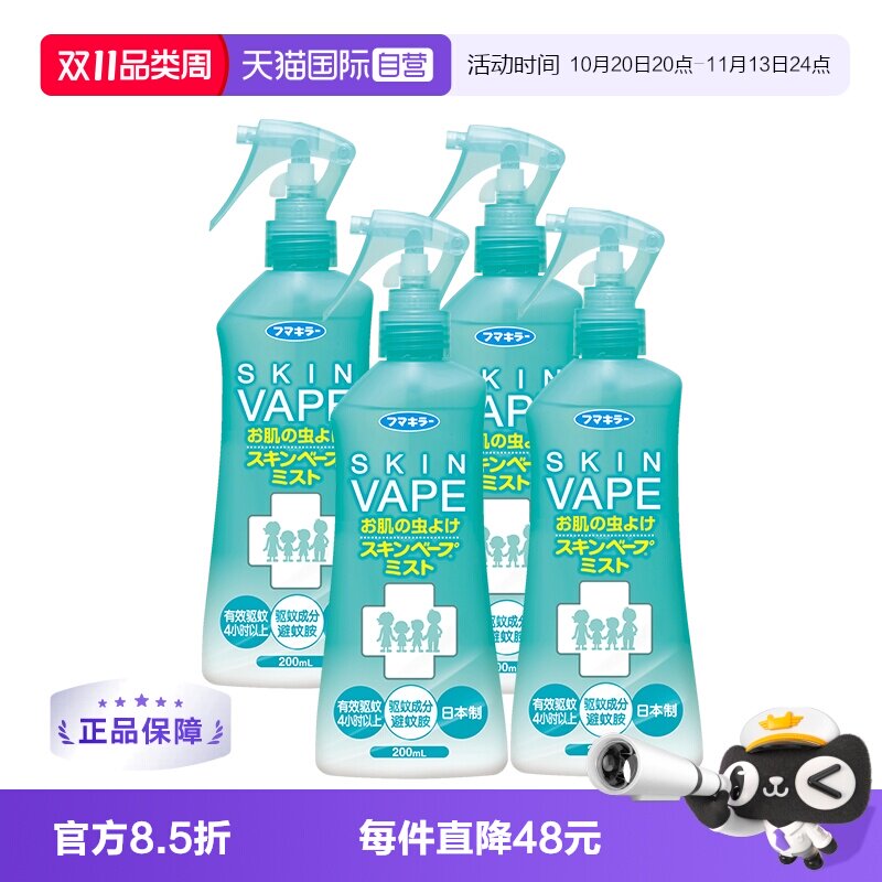 【自营】日本本土版本VAPE未來驱蚊液喷雾200ml*4婴儿童宝宝