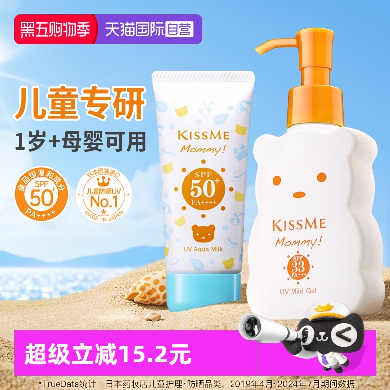 【自营】日本kissme儿童防晒霜