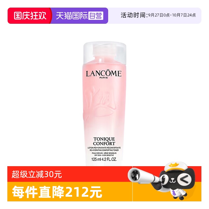 【自营】Lancome/兰蔻全新清滢保湿柔肤大粉水新款125ml保湿舒缓