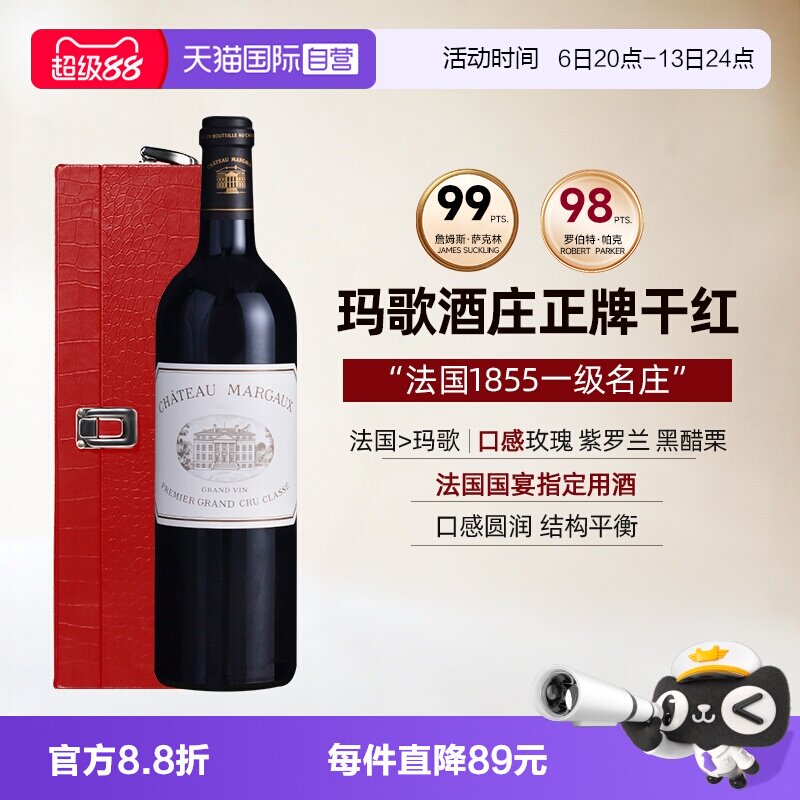 【自营】玛歌酒庄正牌红酒法国进口波尔多干红葡萄酒赤霞珠葡萄酒
