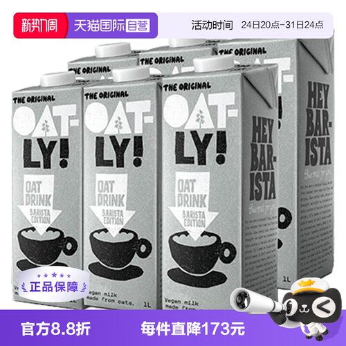 燕麦奶植物饮OATLY噢麦力零蔗糖