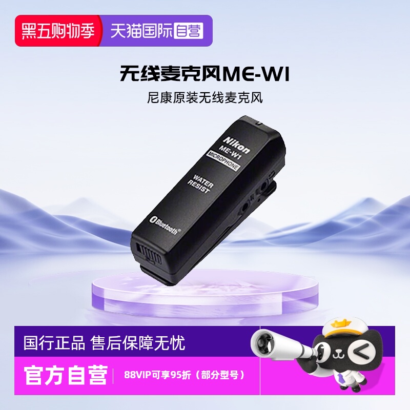 自营尼康原装麦克风ME-W1
