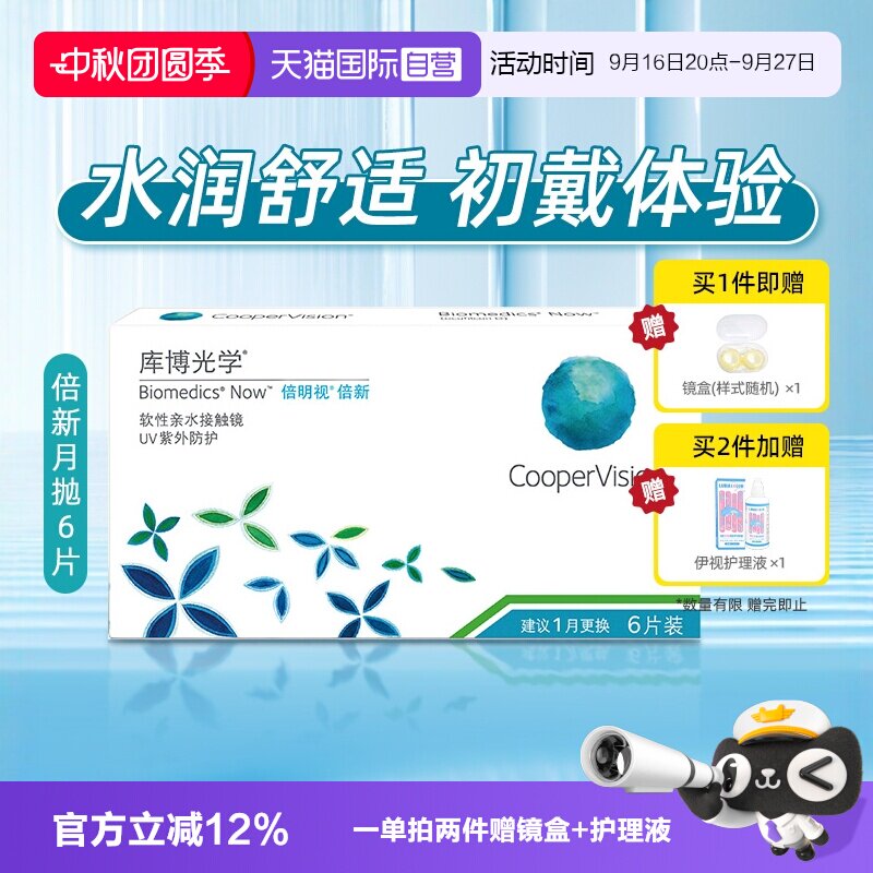 【自营】库博光学倍明视月抛盒6片隐形近视眼镜装亲水舒适镜倍新