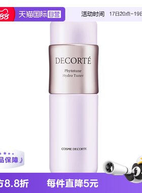 【自营】Cosme Decorte/黛珂植物欣韵沁莹化妆水200ml 保湿紧致
