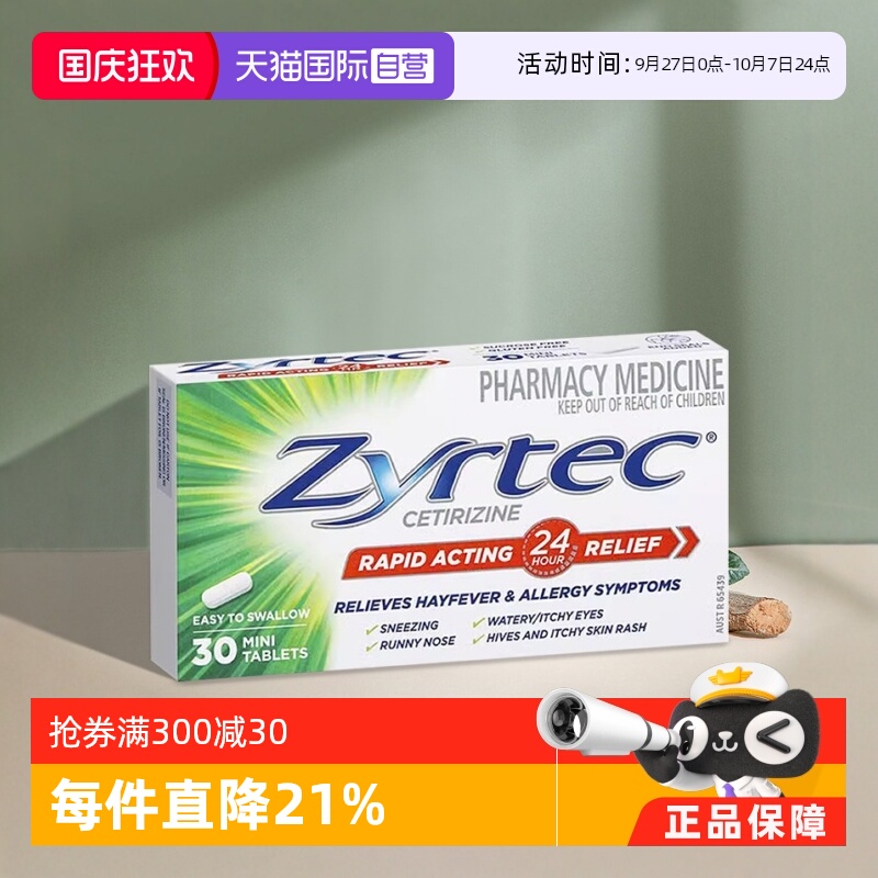 快速舒敏  24小时有效缓解