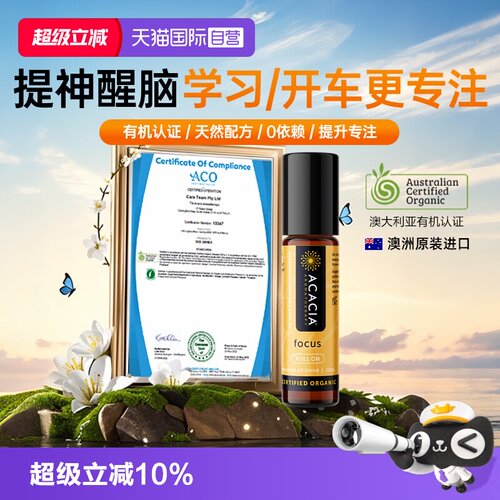 ACACIA澳洲进口提神醒脑植物精油