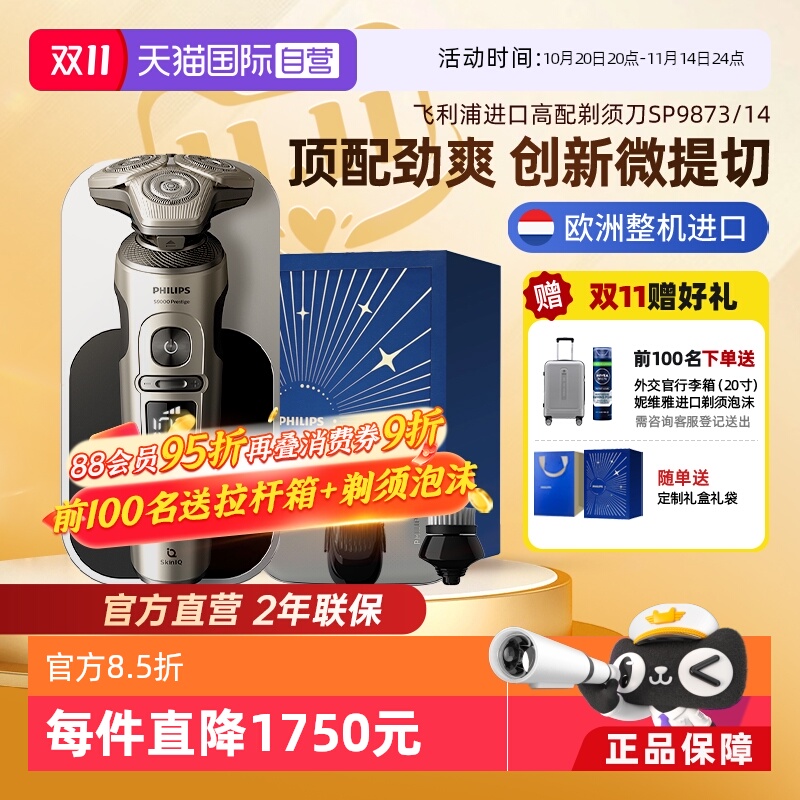 飞利浦高端礼物电动剃须刀SP9873