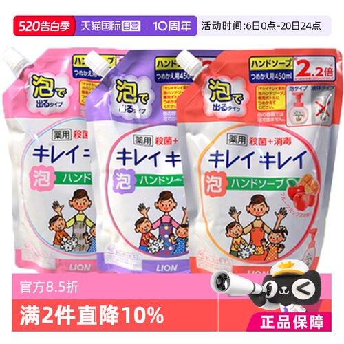 进口日本lion狮王儿童抗菌洗手液
