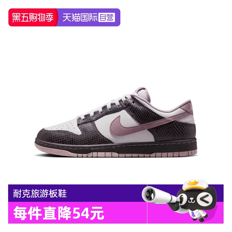 【自营】Nike耐克Dunk  经典男鞋复古休闲蛇纹低帮板鞋HV6932-299