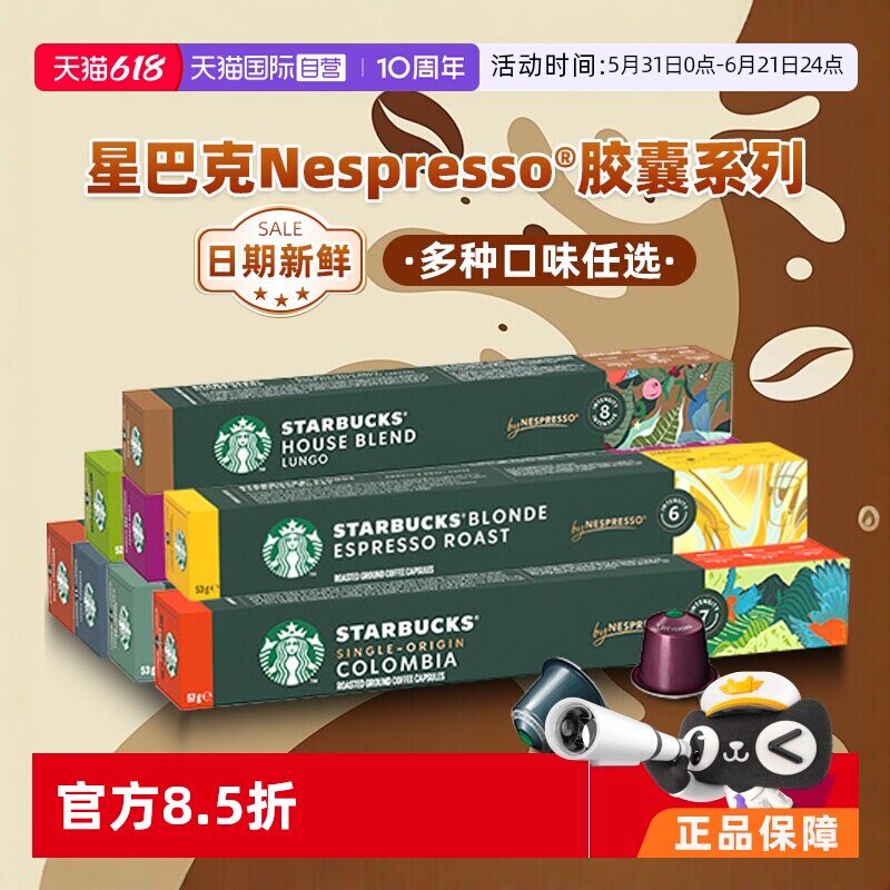 【自营】星巴克雀巢胶囊咖啡nespresso进口浓缩美式50粒效期新