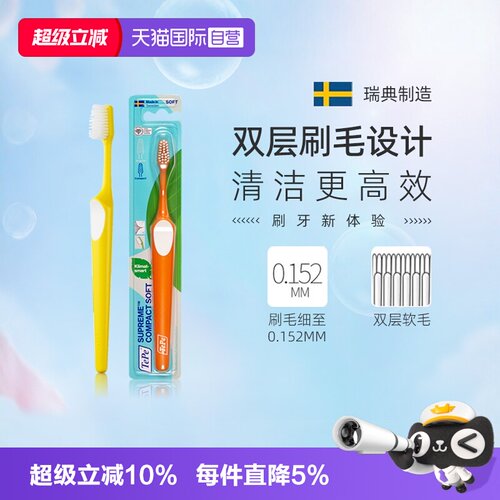 TePe双层软毛牙刷正畸瑞典进口