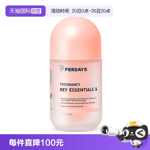 自营孕妇PERDAYS复合多维