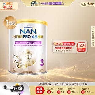 【自营】雀巢能恩全护3段6HMO益生菌适度水解低敏配方奶粉800g