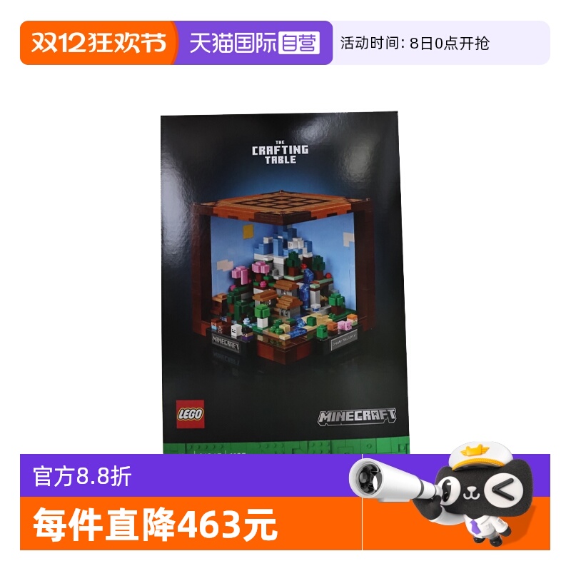 【自营】LEGO乐高21265我的世界系列创意工作台男孩拼搭积木
