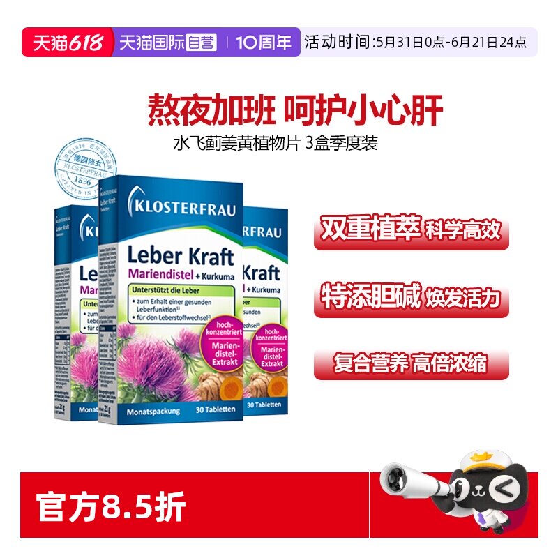 【自营】湖远行推荐 德国修女护肝片水飞蓟胆碱姜黄熬夜奶蓟草3盒